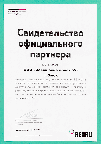 сетификат Рехау 2020.png