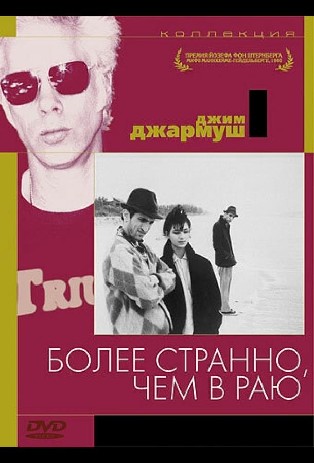 Более странно чем в раю. Stranger than Paradise 1984. Более странно, чем в раю фильм 1984. Более странно чем в раю Постер.